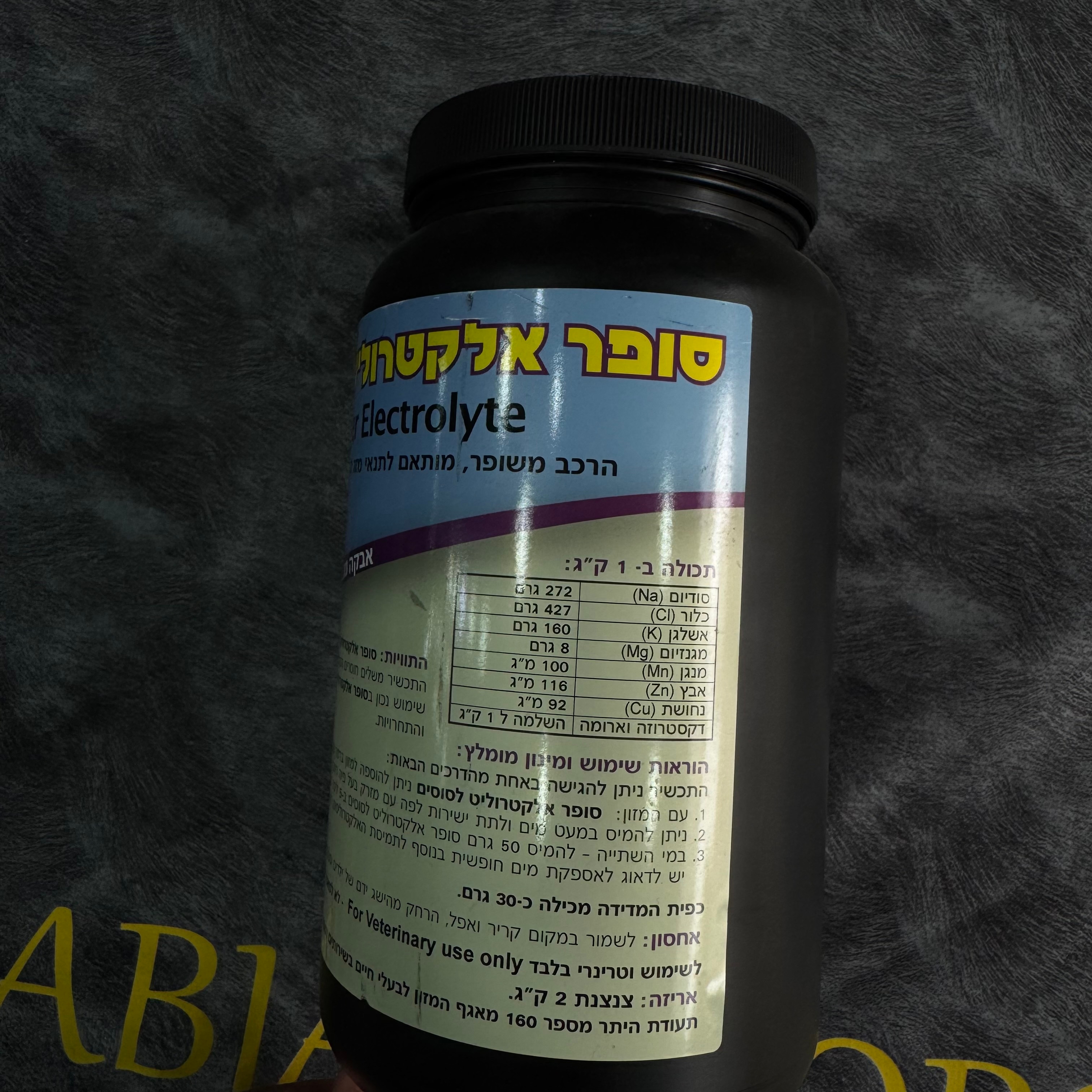 سوبر إلكتروليت" (Super Electrolytes)