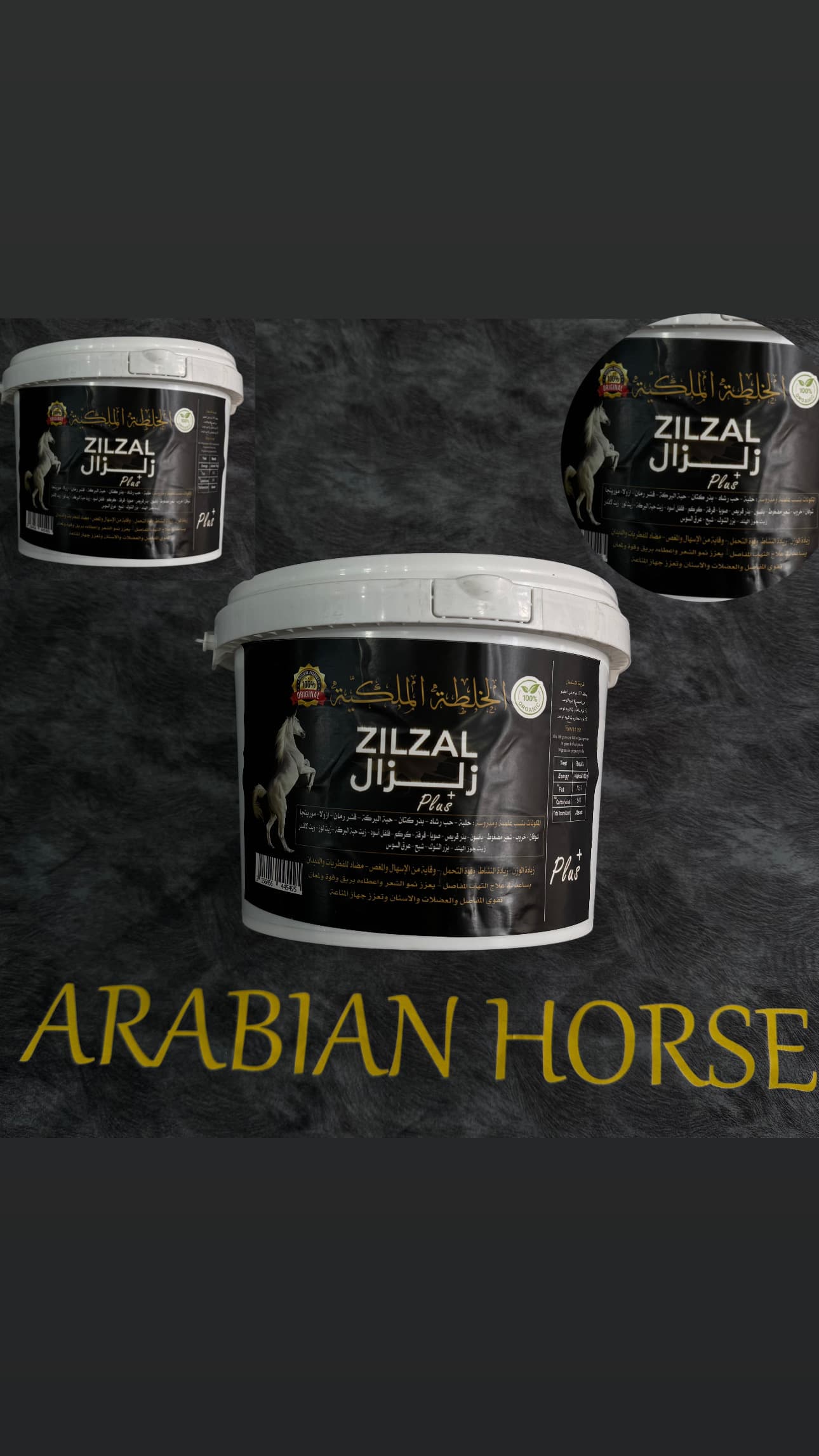 زلزال بلس – ZILZAL Plus للخيول 🐎
