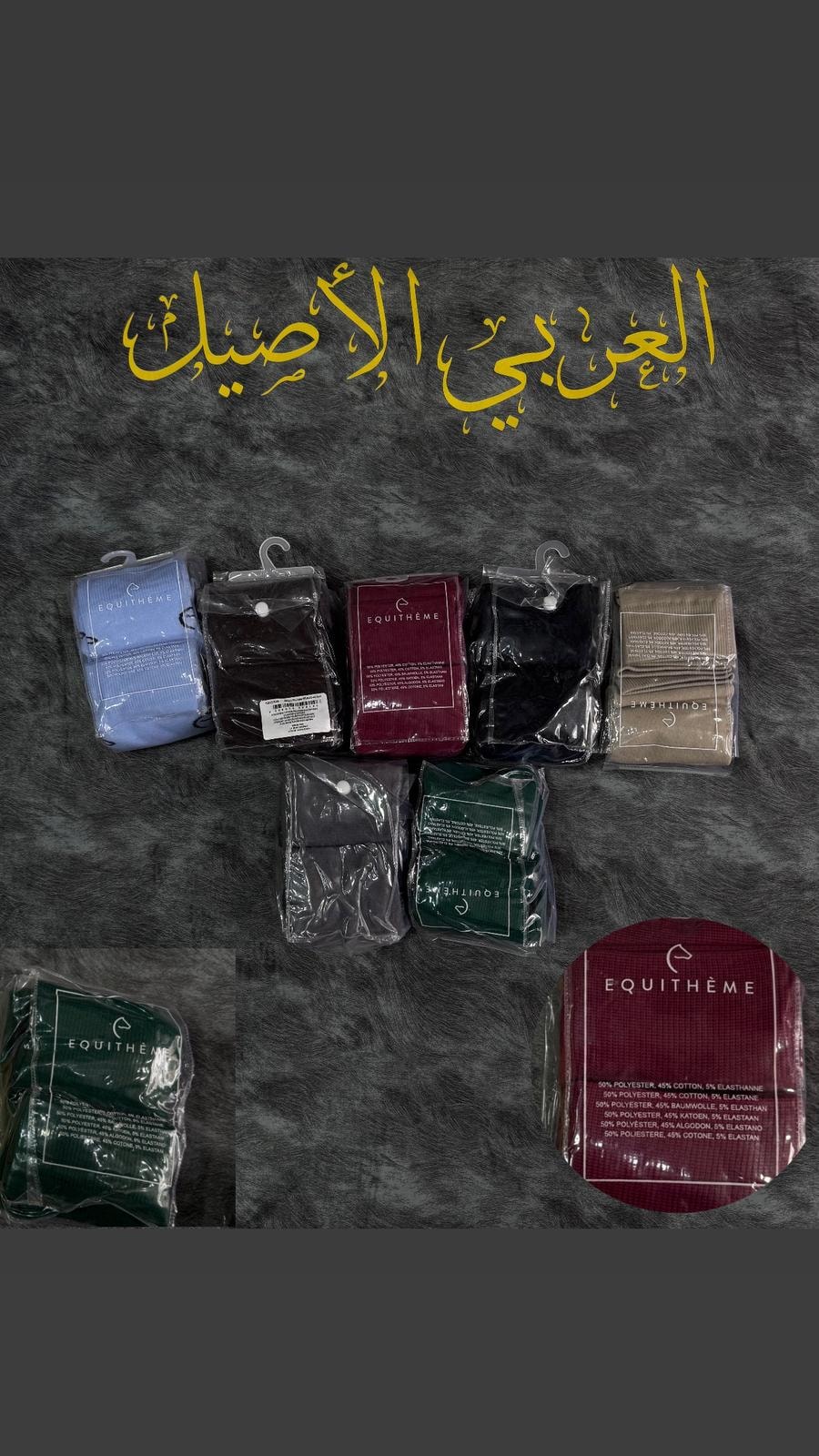 جرابات فروسية